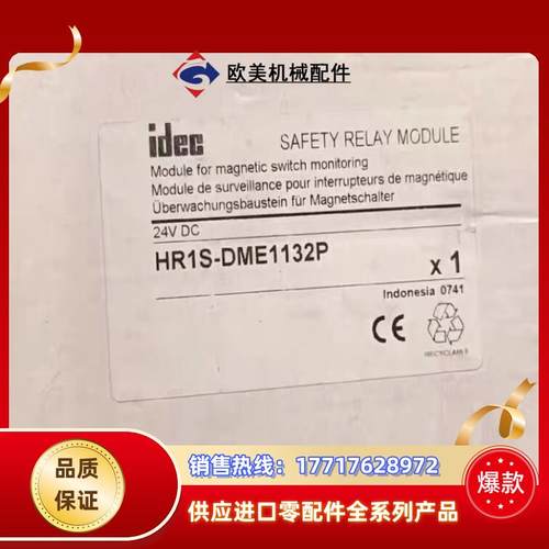全新和泉IDEC安全继电器HR1S-DME1132P原装正议价