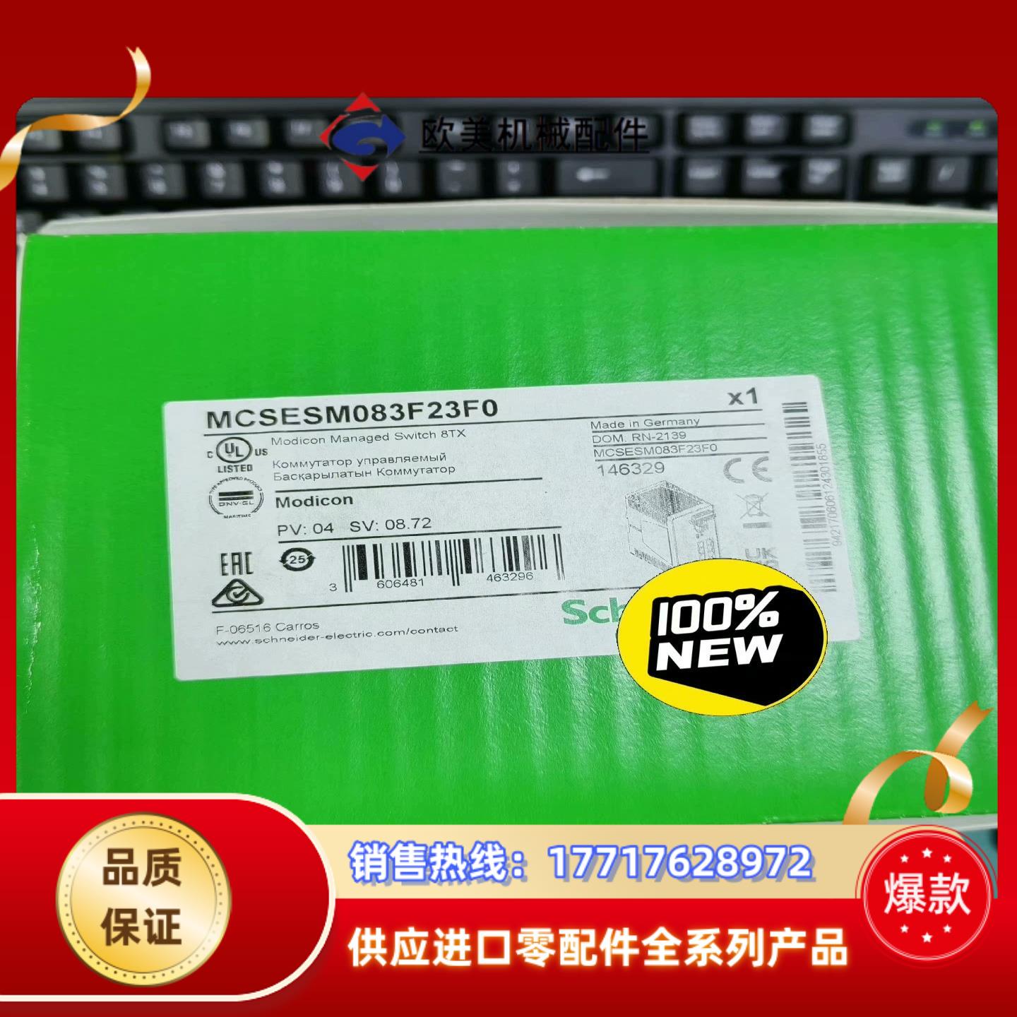 交换机MCSESM083F23FO议价