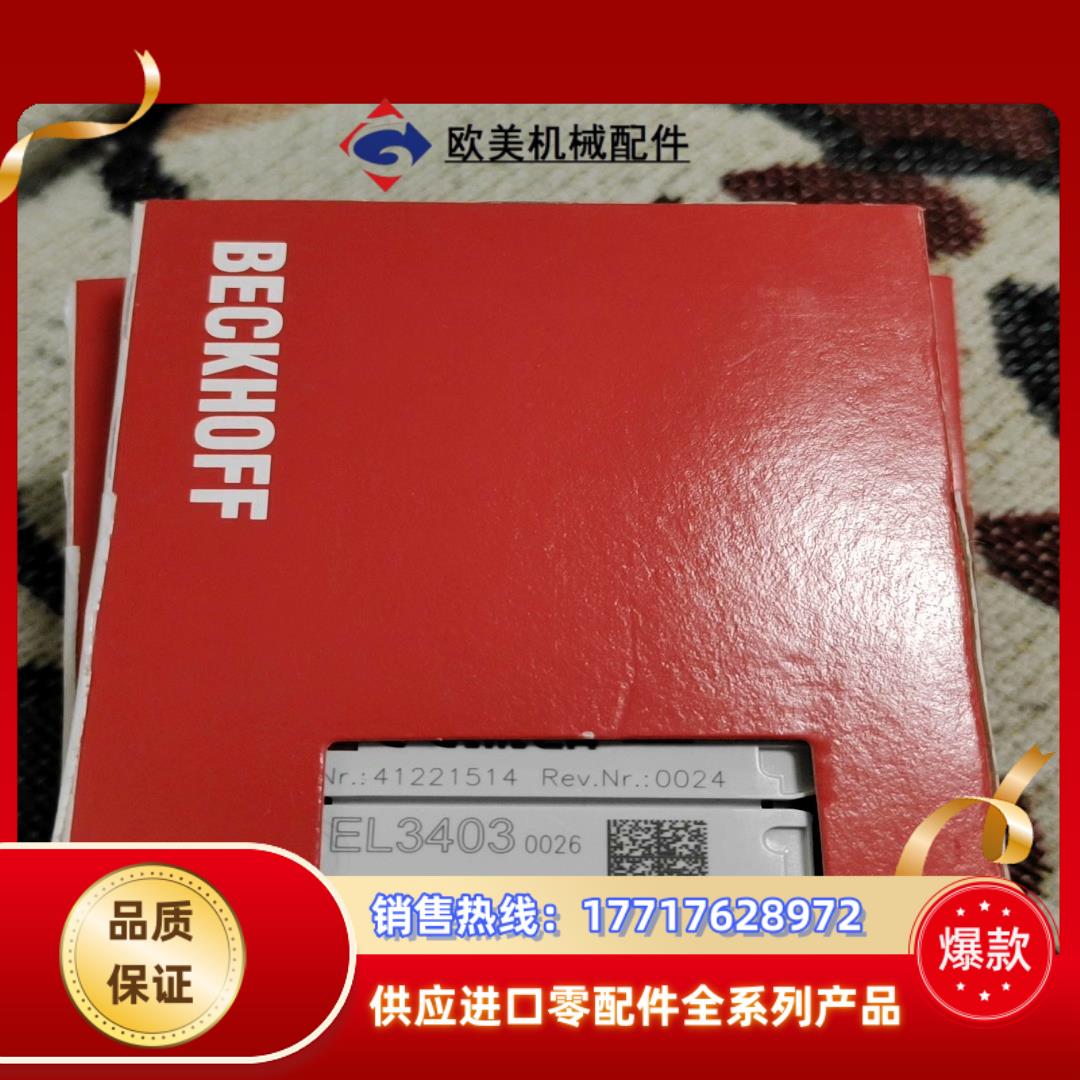原装倍福BECKHOFF EL3403－0026 原装封议价