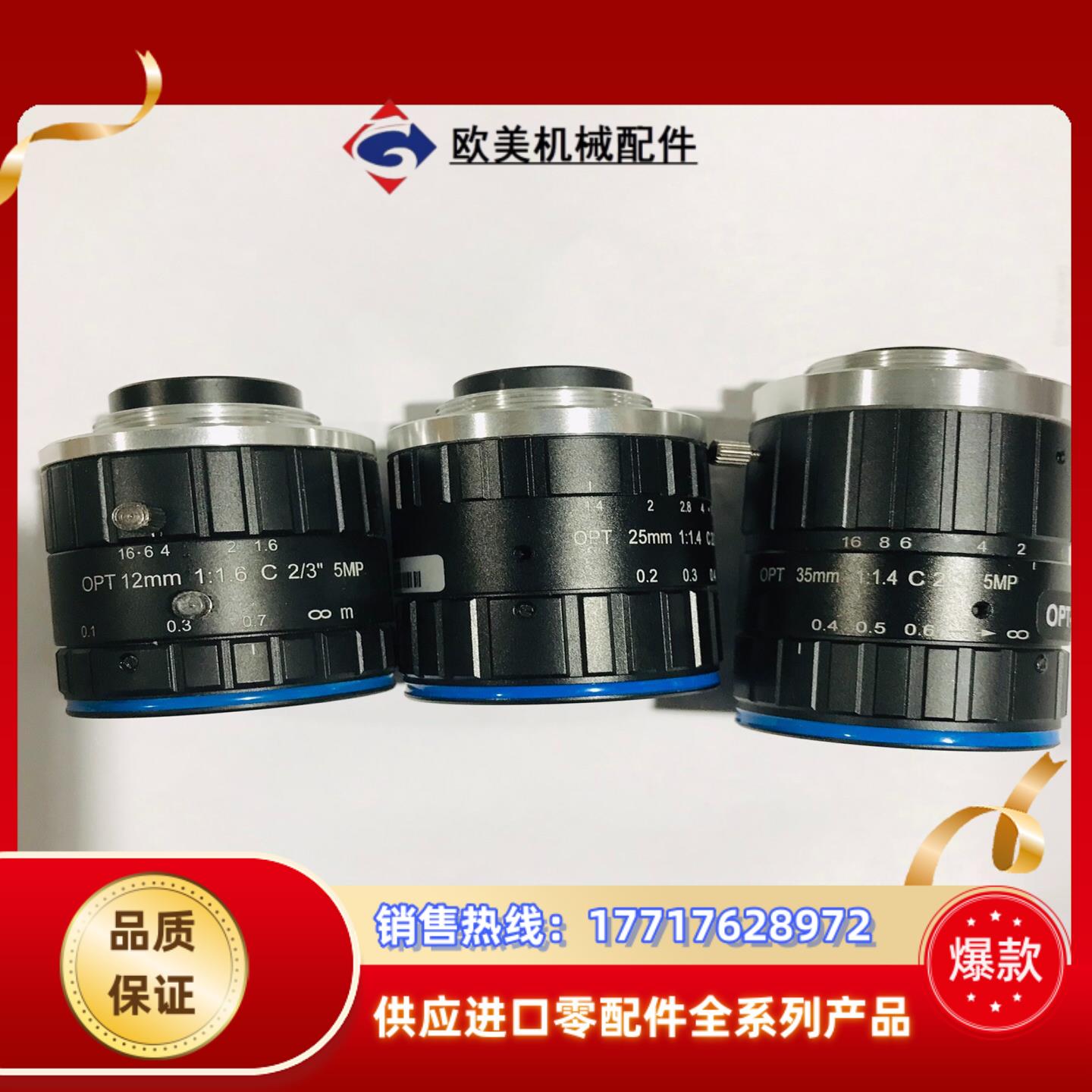 奥普特工业镜头 OPT-C5025-5MP OPT-C351议价