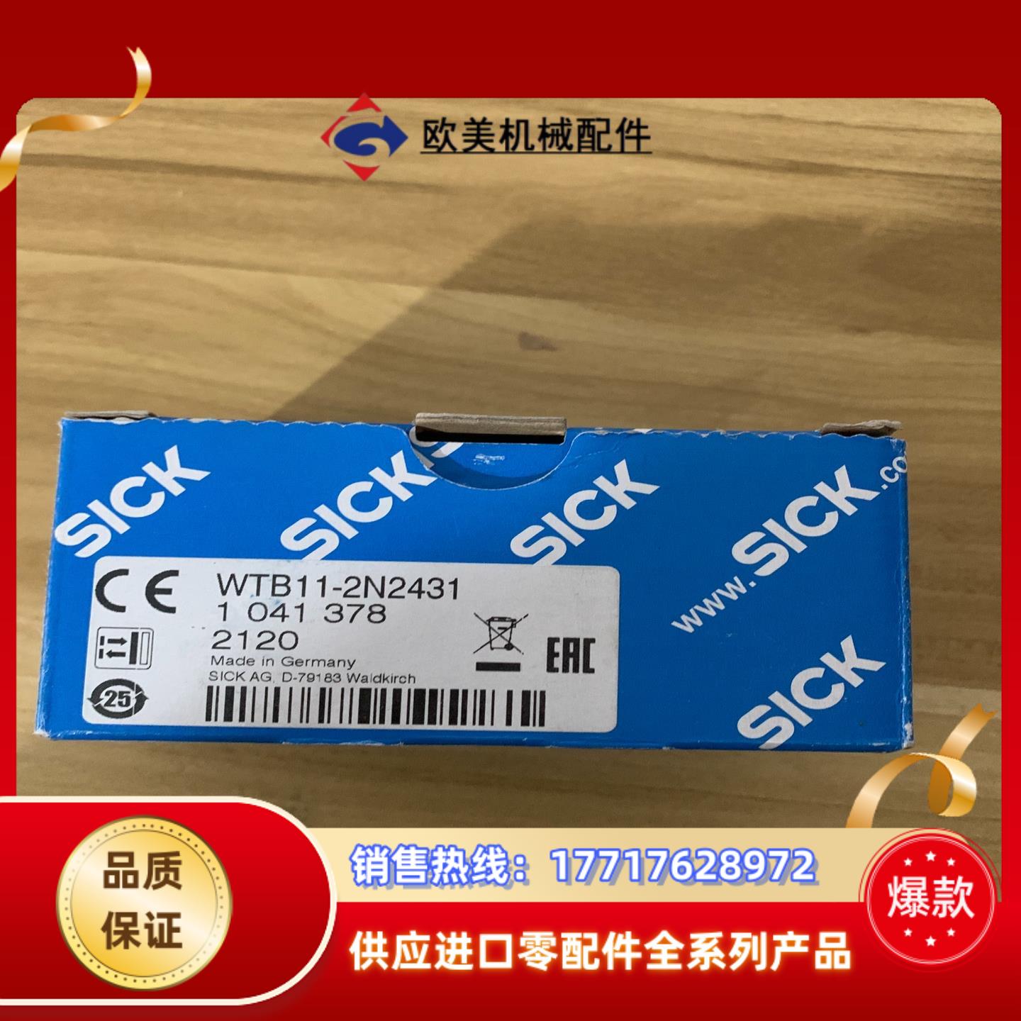 德国SICK传感器# WTB11-2N2431全新货号10议价