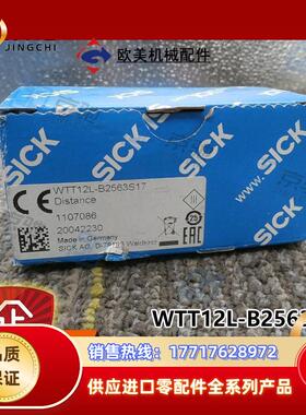 sick光电开关WTT12L-B2563S17漫反射传感器1107086全新议价