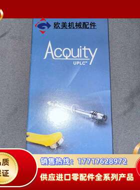 沃特世186004661色谱柱是一款ACQUITY UPLC议价