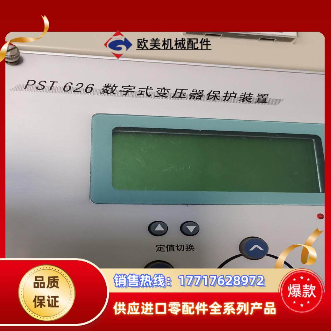 国电变压器保护装置PST626议价