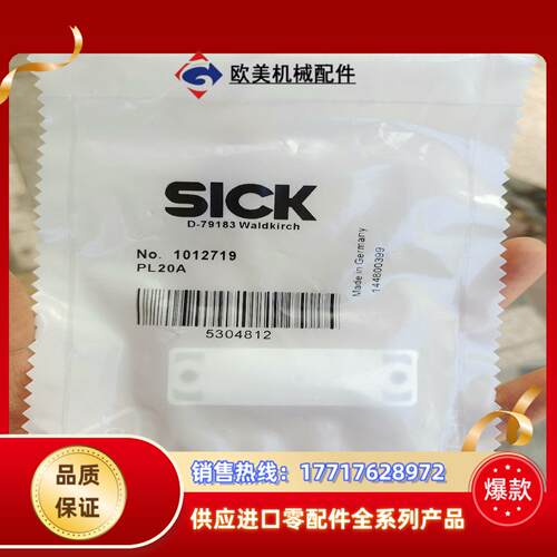 德国SICK西克反光板PL20A货号1012719议价