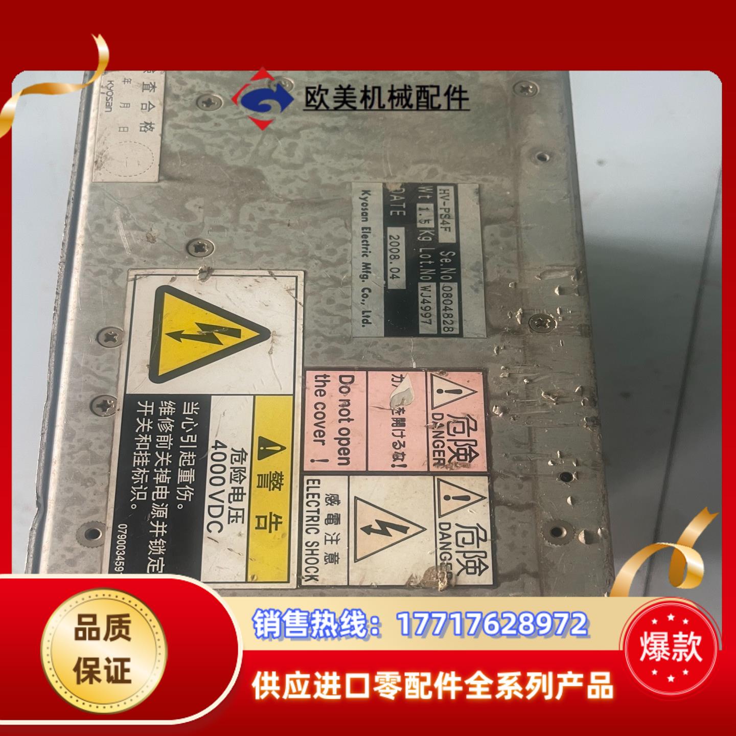 KYOSAN京三射频电源HV-P S4F 直流电源盒设议价