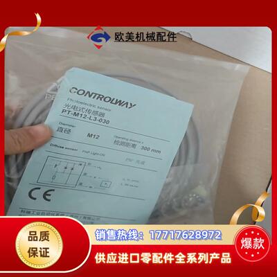 CONTROLWAY科瑞PT-M12-L3-030光电开关传议价
