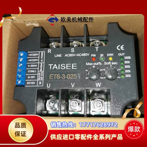 ET6-3-025泰矽TAISEE全新原装正品调压模块议价