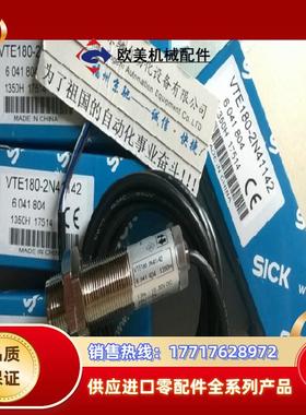 德国原装SICK 6037481 VTE180-2N41147光电开关 正品 现货12议价