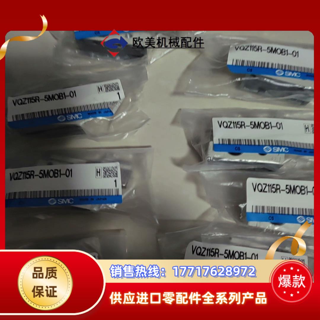 SMC电磁阀VQZ115R-5MOB1-01议价