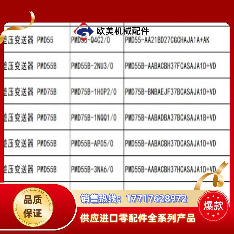 差压变送器 PMD55  PMD55B  PMD75B 现货议价
