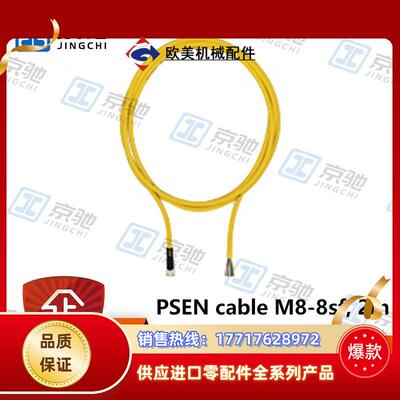pilz配件PSEN cable M8-8sf, 2m连接线缆533120全新议价