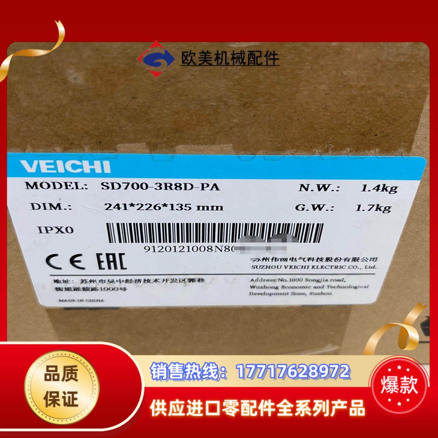 伟创伺服驱动器SD700-3R8D-PA全新未使用实议价