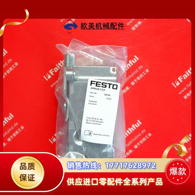 F 18744 费斯托全新阀岛端盖  IEPR-03-7,0-P  IEPR-03-7议价