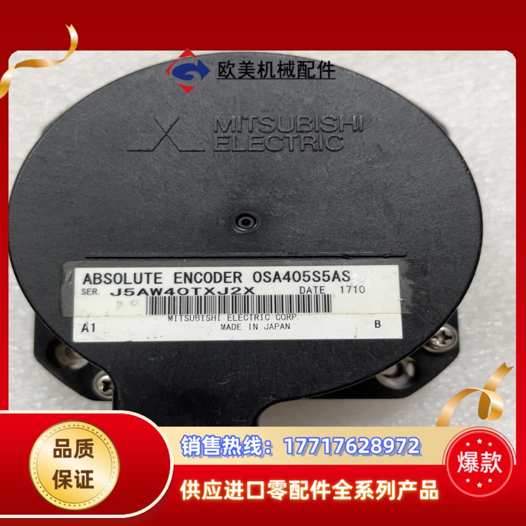 三菱编码器 八九成新 OSA405S5AS 议价
