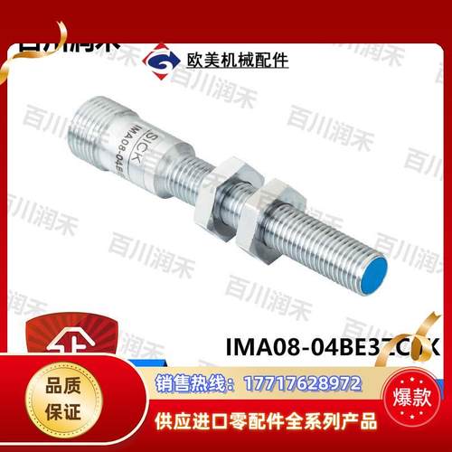 sick德国IMA08-04BE3ZC0K接近开关IMA30-20BE1ZC0K正品议价