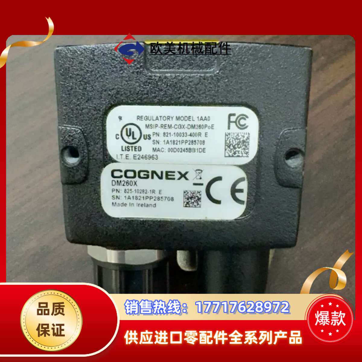 康耐视DM260X扫码枪，成色实拍，上机测试过，功能正常，原议价