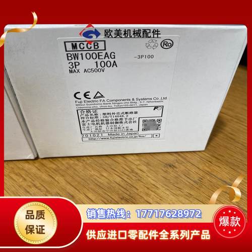 富士塑料外壳断路器BW100EAG 3P 100A全新未使用议价