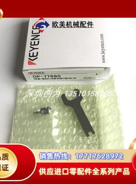 现货OP-77680传感器配件OP-84327 OP-84459 OP-84460议价