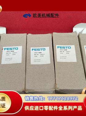全新原装正品费斯托传感器LR-D-7-MINI 546452议价