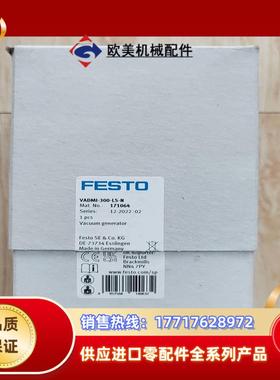 费斯托VADMI-300-LS-N货号171064真空发生器议价