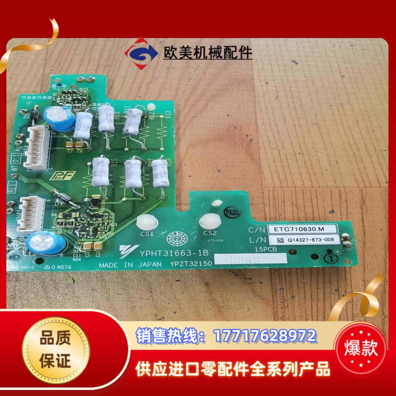 安川变频器模块驱动板触发板YPHT31663-1B ETC7议价