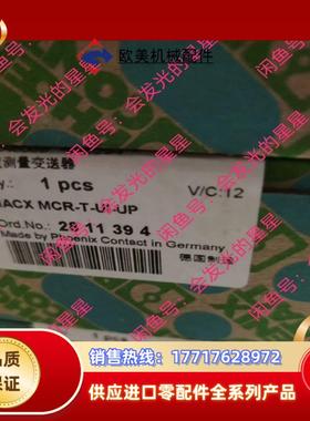 出售菲尼克斯隔离器2811394议价