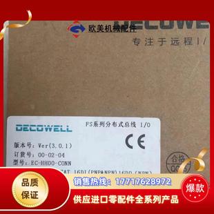 德克威尔ethercat总线IO模议价 HH00 C0NN