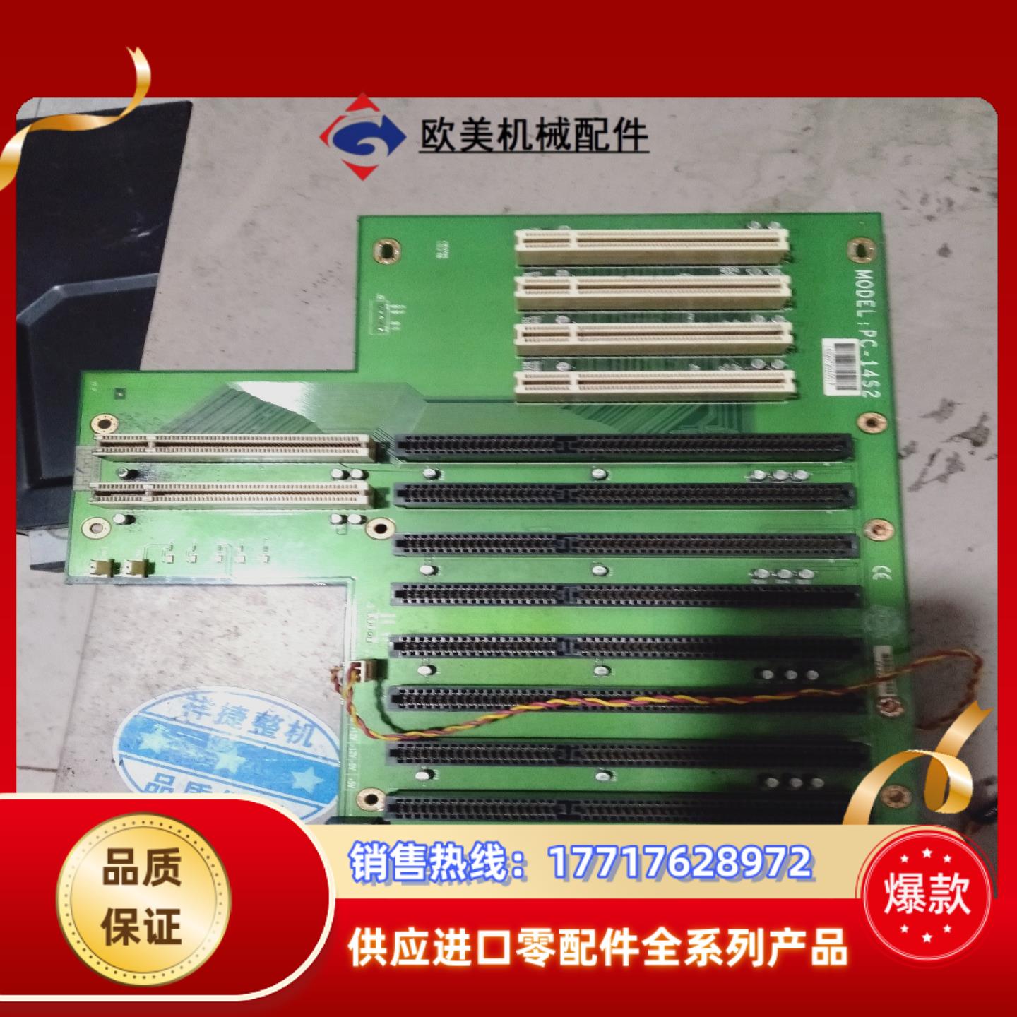 威强工控机底板 PC-14S2 工业设备底板 PC-14S2议价