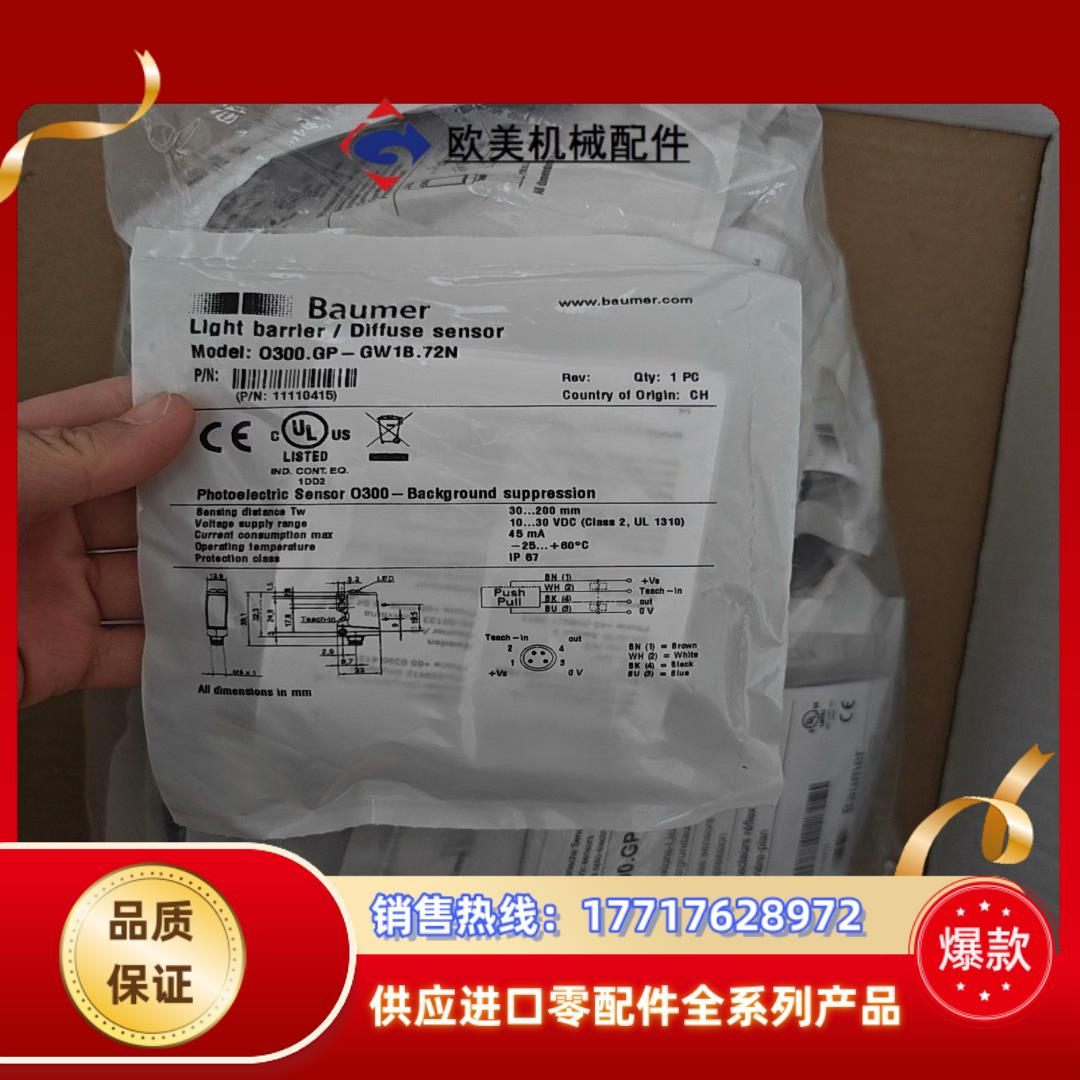 Baumer堡盟O300GP-GW1B72N漫反射光电开议价