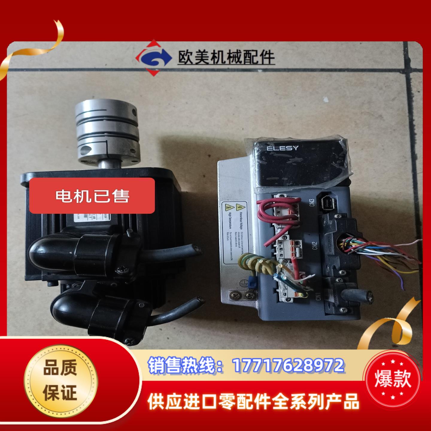 伊莱斯伺服驱动器ESDB -015AEB和电机130EMA议价