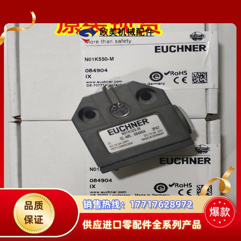 现货 085245 NB01D556-M 安士能安全开关 NBO1D556-M德国EUC议价