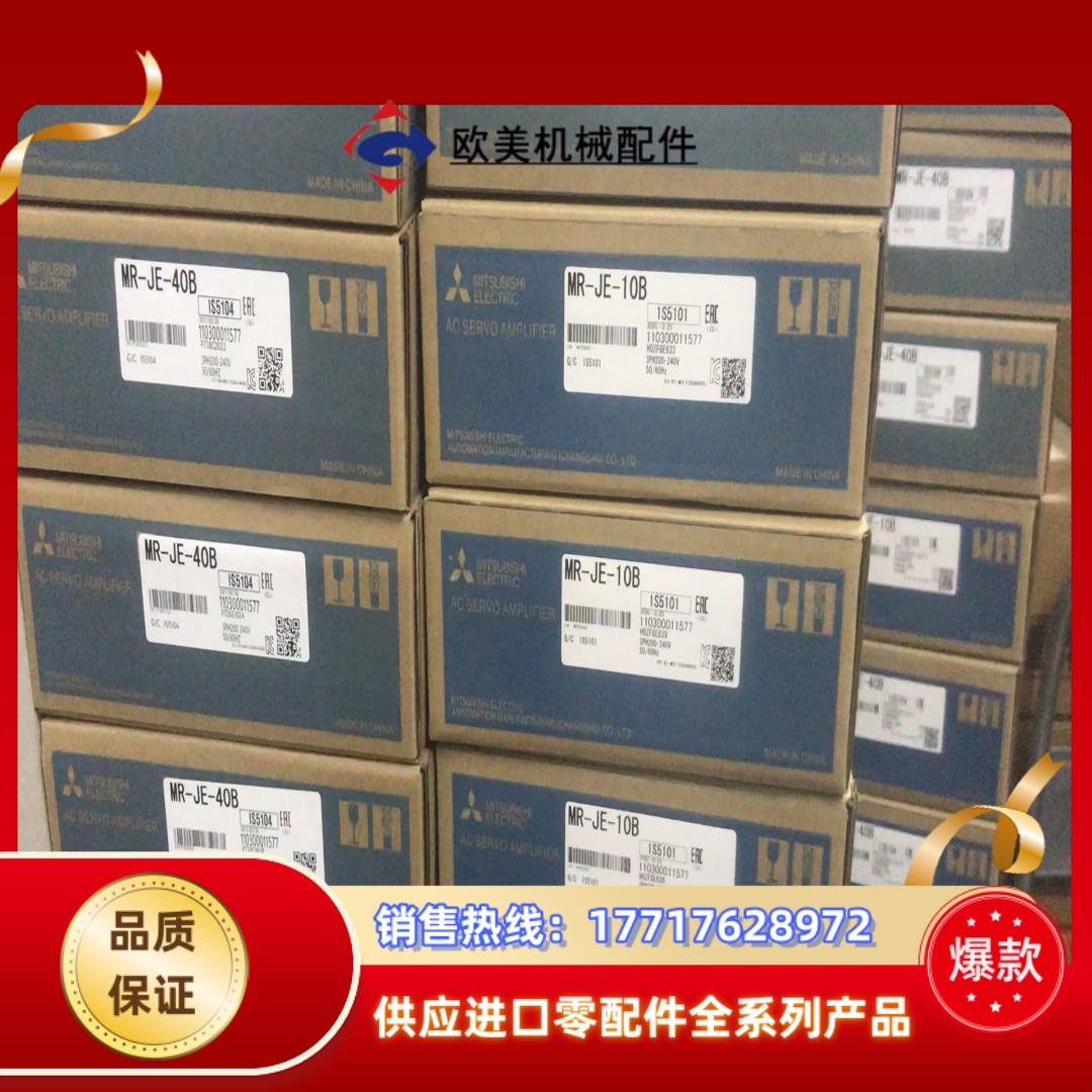 三菱MR-JE-10B伺服驱动器议价