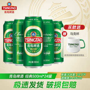 500ml 青岛啤酒经典 24听易拉罐整箱原麦汁浓度11度 10月产
