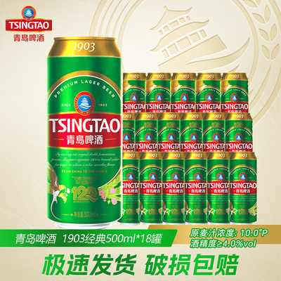 青岛啤酒1903系列四季常青