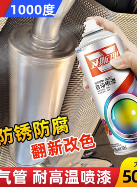 进口耐高温自喷漆火炉汽车轮毂摩托车排气管黑色白色防锈手喷油漆