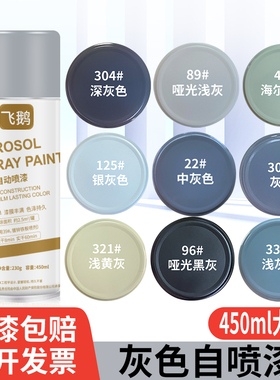 银灰色自动手摇自喷漆哑光黑灰深灰浅灰色油漆墙面汽车防锈金属漆