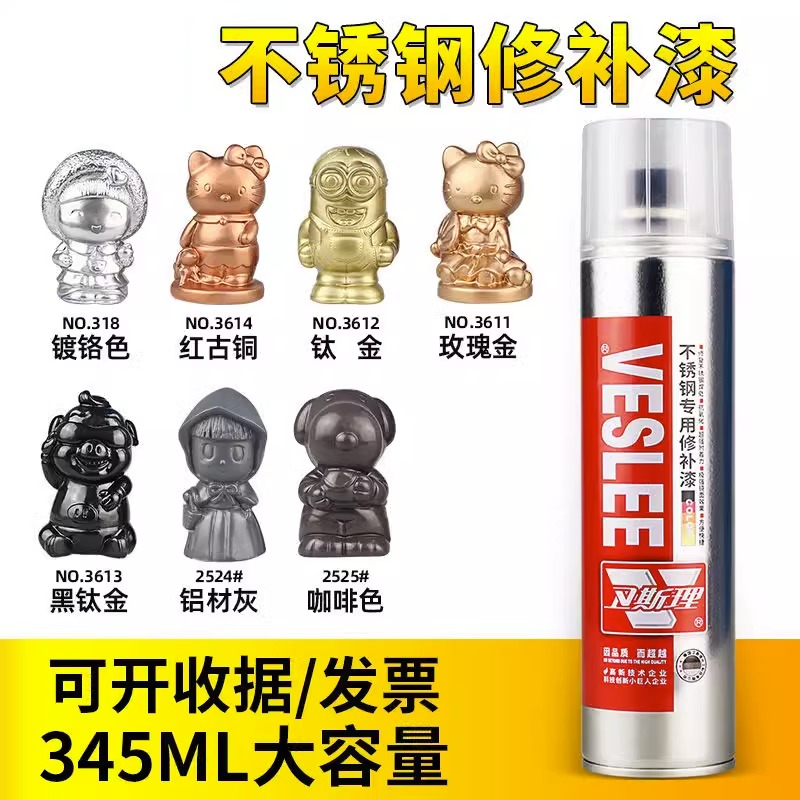 不锈钢专用修补自喷漆黄金色镀铬银玫瑰金香槟金古铜色金属漆油漆