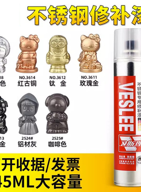 不锈钢专用修补自喷漆黄金色镀铬银玫瑰金香槟金古铜色金属漆油漆