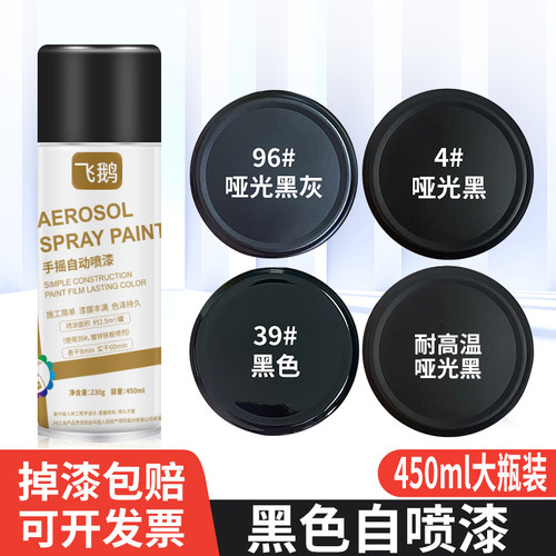 【加量加重】450ML黑色自喷漆