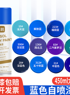 蓝色自动手摇自喷漆天蓝深蓝时风浅蓝宝石蓝货车汽车防锈金属油漆