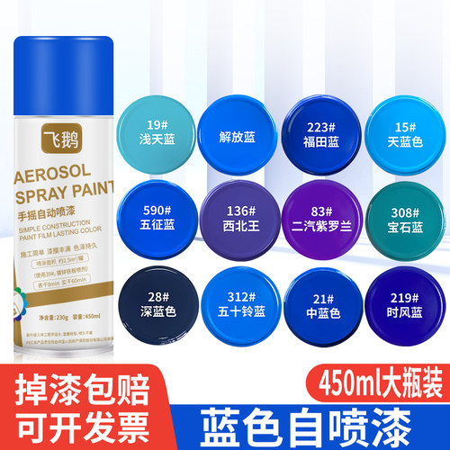 蓝色自动手摇自喷漆防锈金属油漆