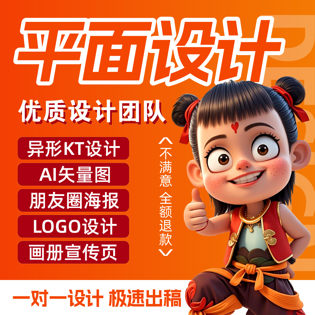 平面设计广告宣传单店铺详情首页装修海报易拉宝菜单排版logo设计