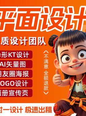 平面设计广告宣传单店铺详情首页装修海报易拉宝菜单排版logo设计