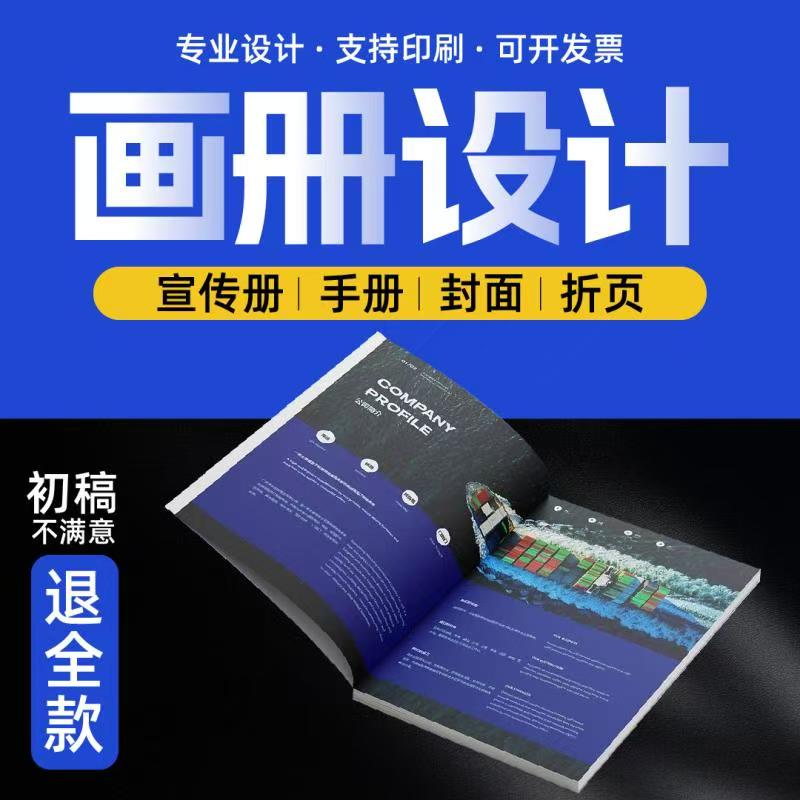 宣传册画册设计平面广告菜单折页排版封面图片展板易拉宝海报排版