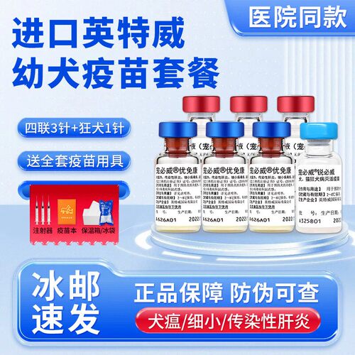 进口英特威二四六联狗狗疫苗自打