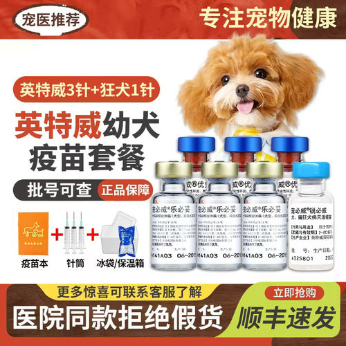 进口英特威六联二联狂犬疫苗宠物