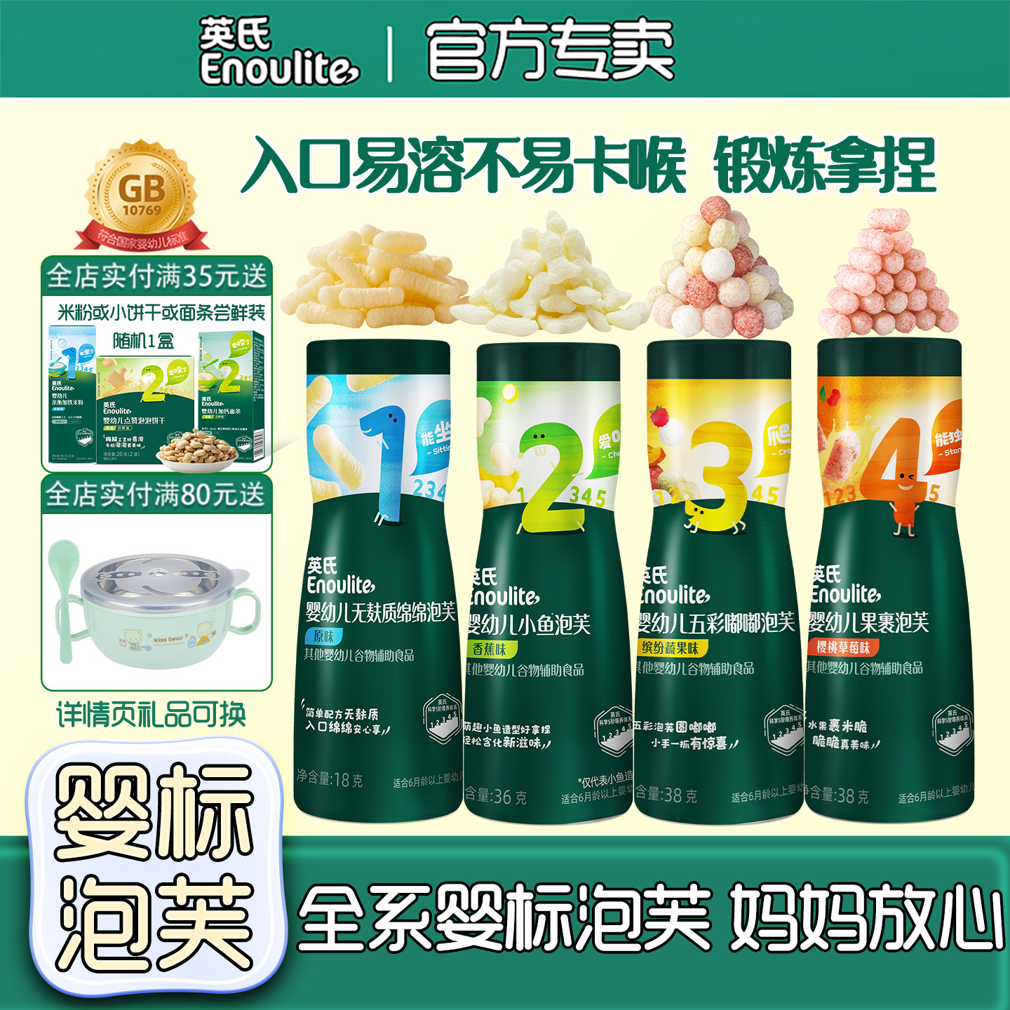 英氏婴儿泡芙6个月宝宝零食易溶