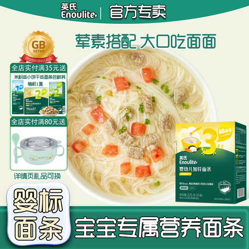 英氏婴儿面条国产大牌宝宝辅食面