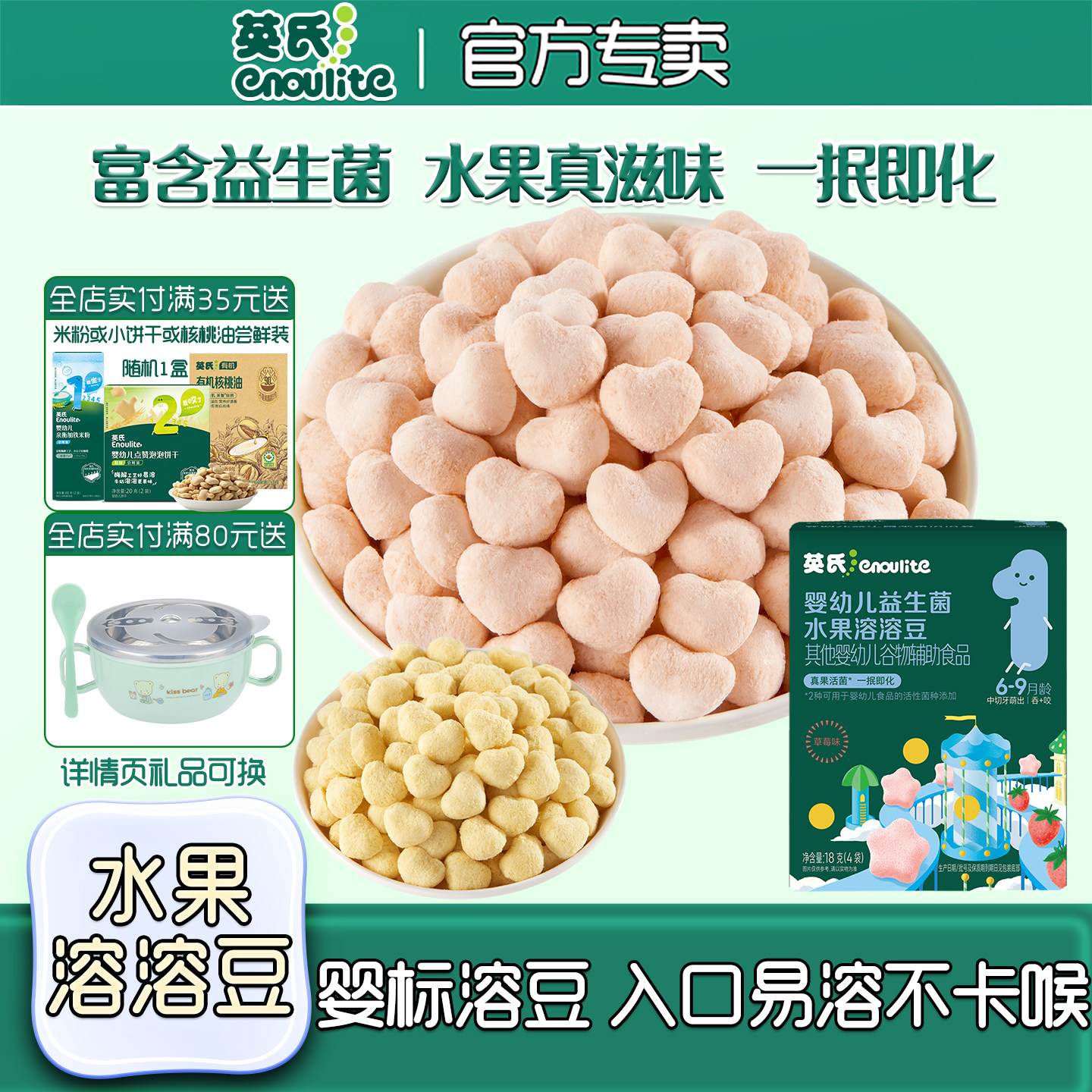 英氏婴幼儿益生菌溶豆宝宝水果溶溶豆儿童苹果味酸甜零食入口易溶